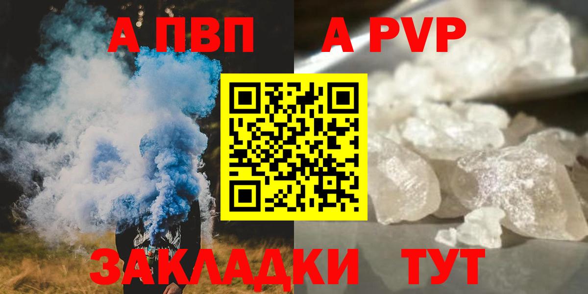 A-PVP СК  Alpha-PVP крисы CK  Горно-Алтайск  APVP мука  Вход с VPN 