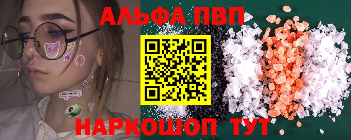 Alpha PVP Crystall Горно-Алтайск