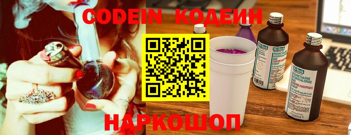 Codein Purple Drank  Кодеин напиток Lean (лин)  Горно-Алтайск  Вход с VPN 