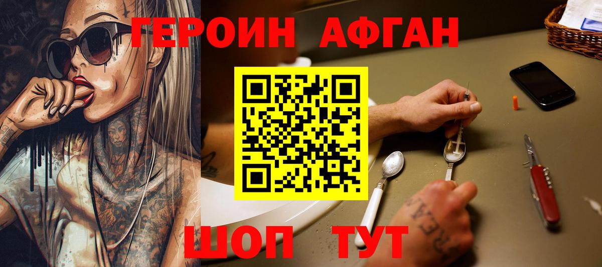 ГЕРОИН  Героин белый  Вход с VPN  Горно-Алтайск 