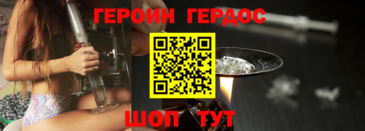 Героин хмурый Горно-Алтайск