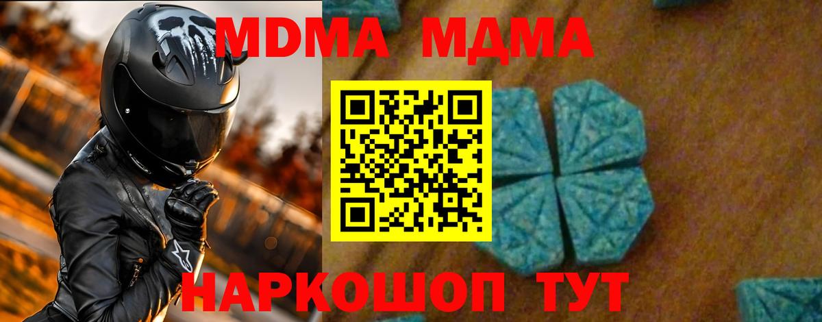 MDMA кристаллы  MDMA  МДМА Molly  Горно-Алтайск  Вход с VPN 