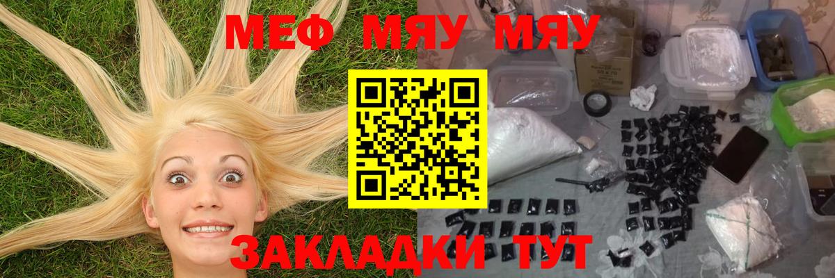 Меф  МЕФ мяу мяу  Вход с VPN  МЕФ мука  Горно-Алтайск 