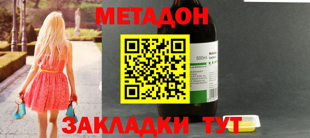 МЕТАДОН кристалл Горно-Алтайск