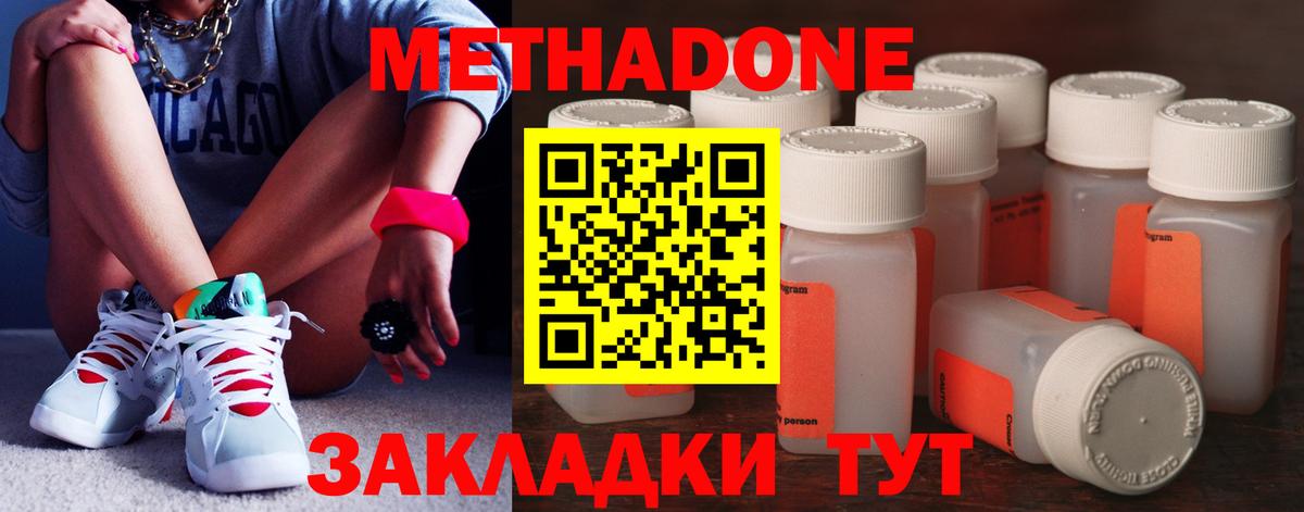 Метадон мёд  МЕТАДОН methadone  Вход с VPN  Горно-Алтайск 